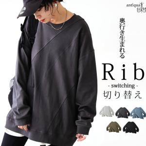 リブ切替 トップス レディース 長袖 カットソー ロンT 綿100・再入荷 100ptメール便可