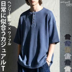 Tシャツ メンズ 半袖 ワッフル 綿100 無地 送料無料・500ptメール便可