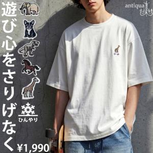 接触冷感 Tシャツ メンズ 半袖 綿100% アニマル刺繍 ・再入荷 50ptメール便可 父の日