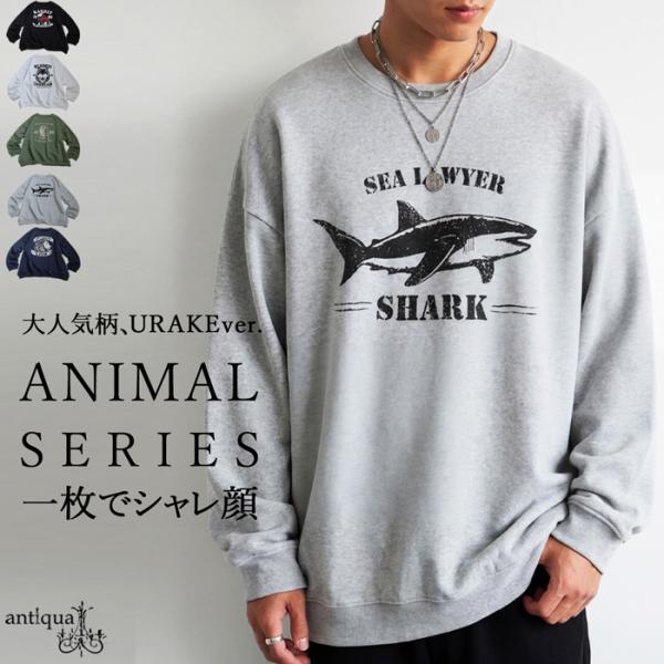 綿100％ アニマルロゴ 裏毛 トレーナー メンズ 送料無料・メール便不可