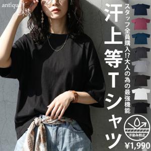 ポイント10％！10日19時〜14日10時 Tシャツ レディース 半袖 汗染み防止 綿100 ゆったり ・50ptメール便可