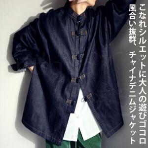 ノンウォッシュ デニムジャケット チャイナボタン 送料無料・再再販。メール便不可