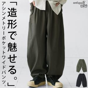 アシンメトリーポケット ワイドパンツ メンズ ロング 送料無料・メール便不可 爆買｜antiqua(アンティカ)