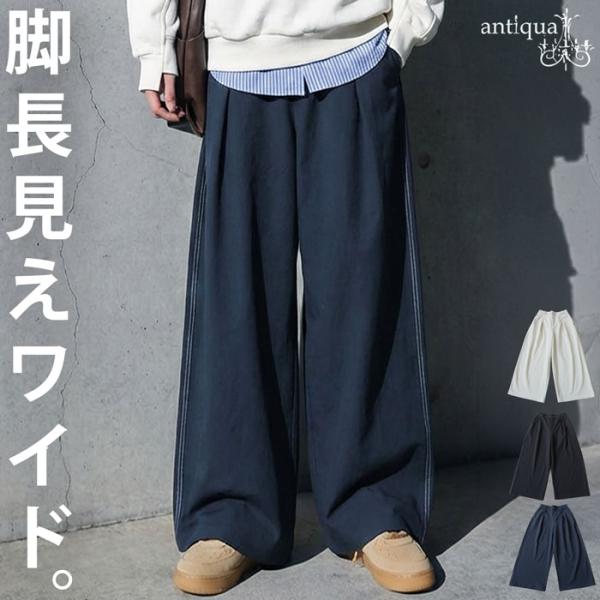配色ステッチ ワイドパンツ メンズ ロング 無地 送料無料・メール便不可