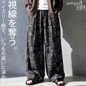 ワイドパンツ メンズ ペイズリー調 総柄 ロング 送料無料 ・100ptメール便可 爆買｜antiqua(アンティカ)