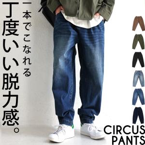 サーカスパンツ メンズ ボトムス 長ズボン デニム カラーパンツ・再再販。不可