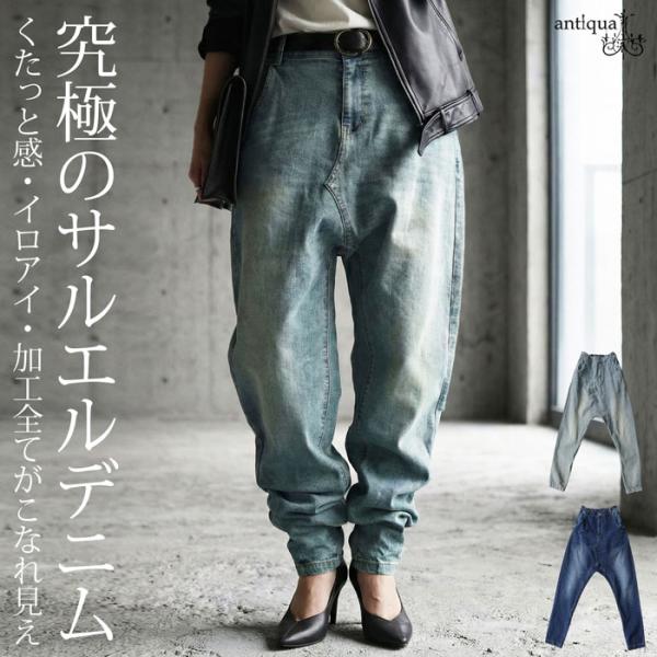 サルエルパンツ デニム レディース ロング 無地 送料無料・メール便不可