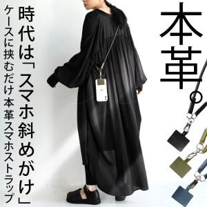 本革 日本製 ストラップホルダー 全機種対応 栃木レザー 送料無料・再再販。50ptメール便可