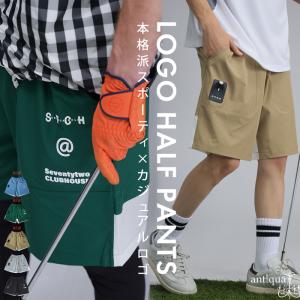 ANTIQUA GOLF×STCH ハーフパンツ メンズ 送料無料・再入荷 100ptメール便可｜antiqua(アンティカ)