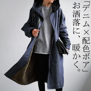 裏ボアデニムコート コート レディース アウター ロング