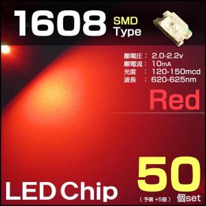 LEDチップ 1608 レッド 50個set 赤 red SMD エアコンパネル 打替え メーター｜antique-gear