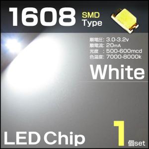 LEDチップ 1608 ホワイト 1個 白 white SMD エアコンパネル 打替え メーター バラ売り 発光ダイオード｜antique-gear