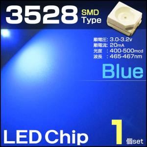 LEDチップ 3528 （ ブルー ） 1個 青 蒼 blue SMD 打替え エアコンパネル バラ売り 発光ダイオード｜antique-gear