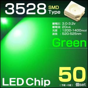 LEDチップ 3528 グリーン 50個set 緑 green SMD 打替え エアコンパネル バラ売り 発光ダイオード｜antique-gear