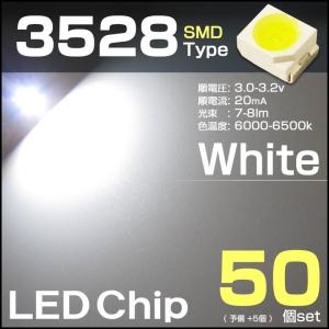 LEDチップ 3528 ホワイト 50個set 白 white SMD エアコンパネル 打替え メーター バラ売り 発光ダイオード