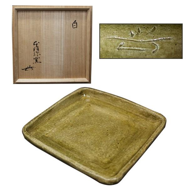 本阿弥光隆　鉢　皿　共箱　本阿弥窯