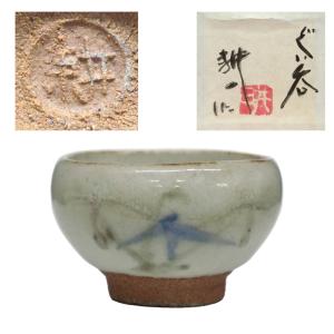 田村耕一　ぐい呑　酒器　人間国宝　共箱　ｙ-334｜antiquesjikoh