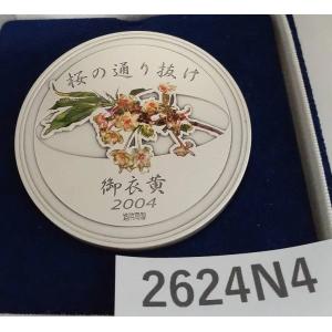 銀 銀貨 平成16年 桜の通り抜け記念 純銀メ...の詳細画像2