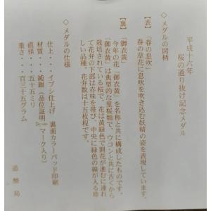 銀 銀貨 平成16年 桜の通り抜け記念 純銀メ...の詳細画像3
