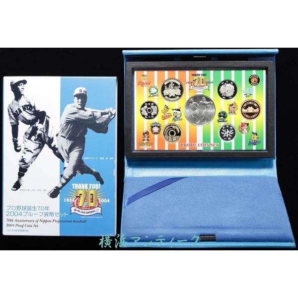 プロ野球誕生70年 2004　プルーフ貨幣セット
