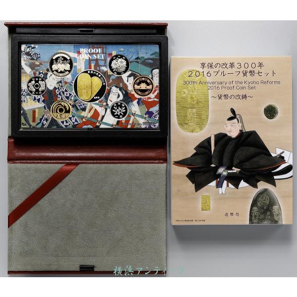 享保の改革 300年 2016 プルーフ貨幣セット 〜貨幣の改鋳〜