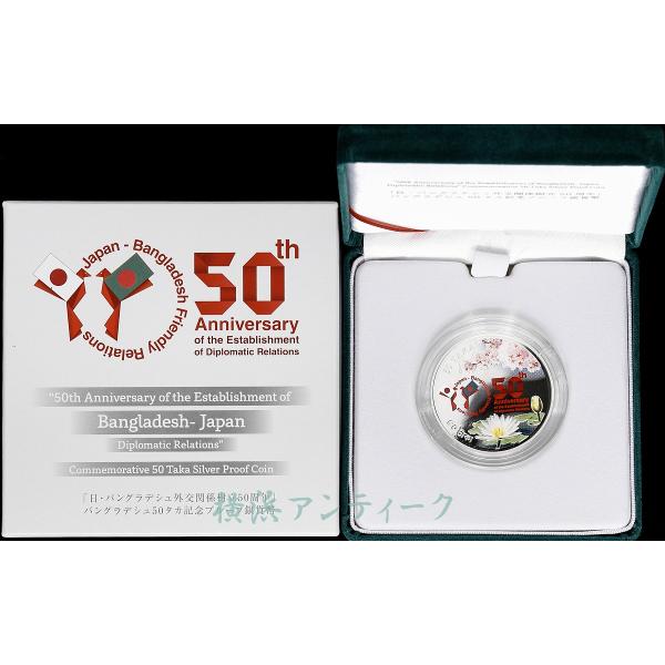 日・バングラデシュ　外交関係記念樹立50周年記念 プルーフ銀貨幣セット
