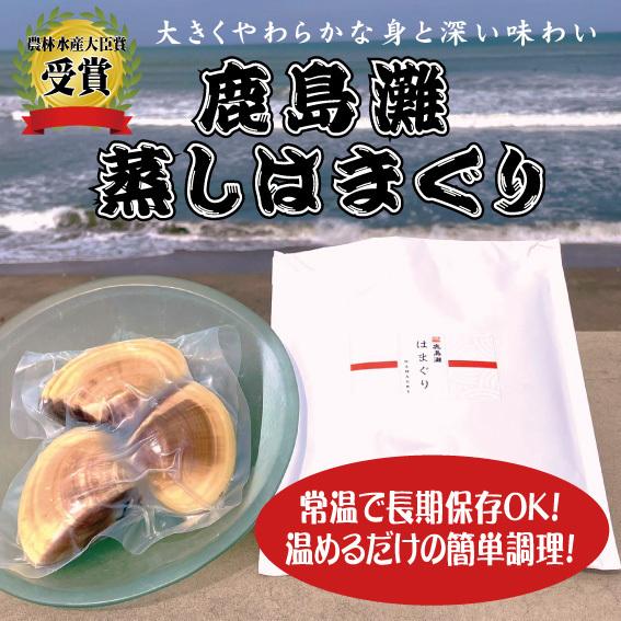 ひなまつり　お食い初め　季節の贈り物 はまぐり 魚介 お中元　お歳暮 ギフト お取り寄せ かしま 名...