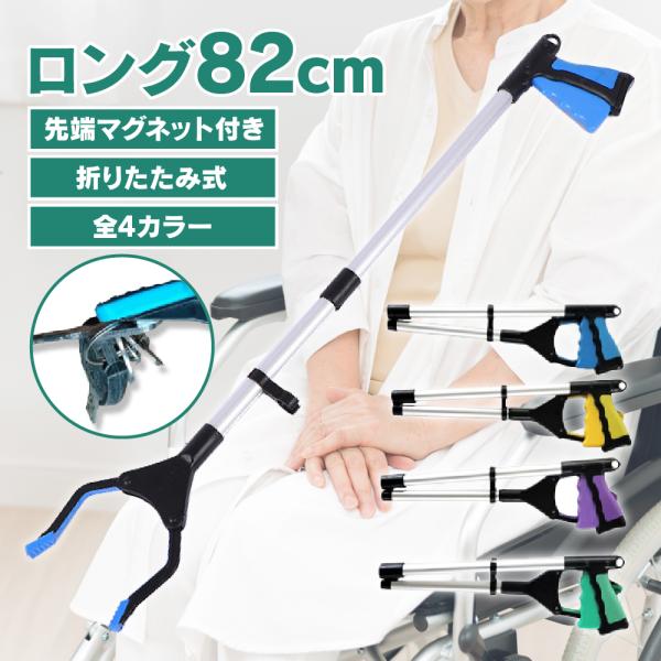 マジックハンド 介護 妊婦 リハビリ 磁石付き 折りたたみ リーチャー 介護用 万能ロングハンド 股...
