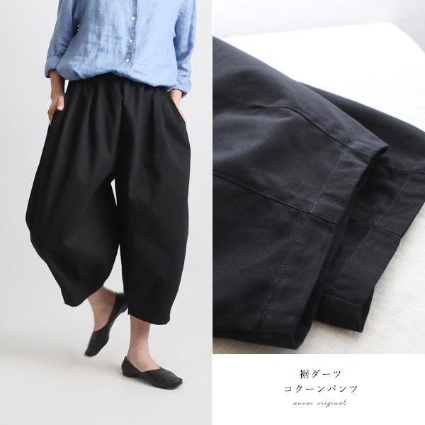 パンツ祭り　８０ｃｍ丈　 コットンチノ生地　裾ダーツ　コクーンパンツ　ボールパンツ　ブラック　H87...
