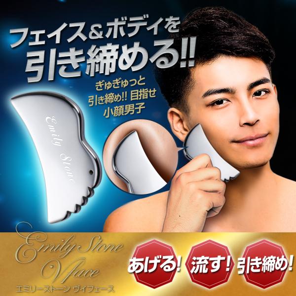 高純度99% テラヘルツ かっさプレート エミリーストーン V face for Men フェイスケ...