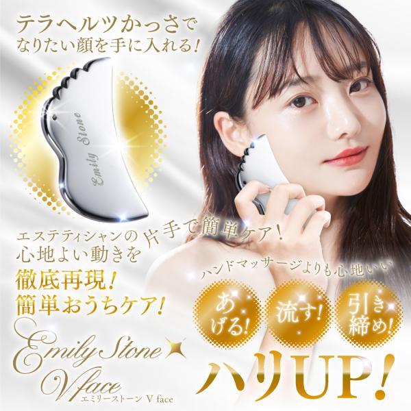 高純度99% テラヘルツ かっさプレート エミリーストーン V face フェイスケア リンパマッサ...