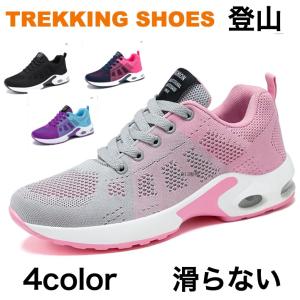 登山靴 レディース 防水 トレッキングシュ ーズ 撥水 登山用 靴 スニーカ ー 登山シューズ ランニングシュ ーズ メッシュ 軽量 ローカット