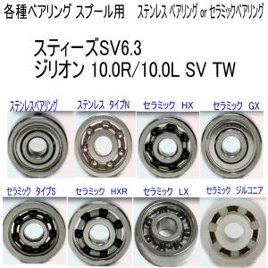 1600円から 23 SS AIR or 25 アルファス BF TW 各種 ベアリング (6-3