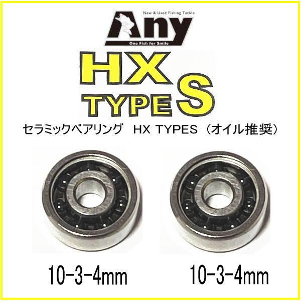 ダイワ スティーズ SV TW 1012 スプール用ベアリング HXタイプS(10-3-4&amp;10-3...