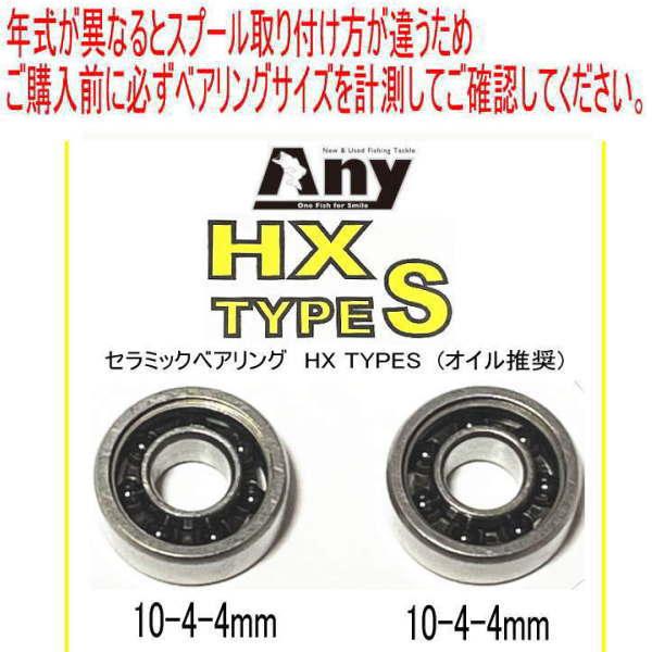 ABU アブガルシア 5600C スプール用ベアリング HXタイプS(10-4-4&amp;10-4-4)