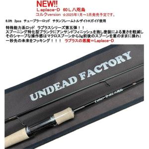 アンデッドファクトリー ラプラスD 60L 八咫烏 コルクバージョン - 最