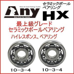 シマノ 97スコーピオン　1500 用スプールベアリング Any セラミックボールベアリング HX（10-3-4＆10-3-4）｜any-yhshop