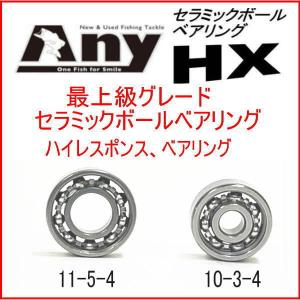 シマノ 20メタニウム　用スプールベアリング Any セラミックボールベアリング HX(11-5-4 &10-3-4)｜any-yhshop