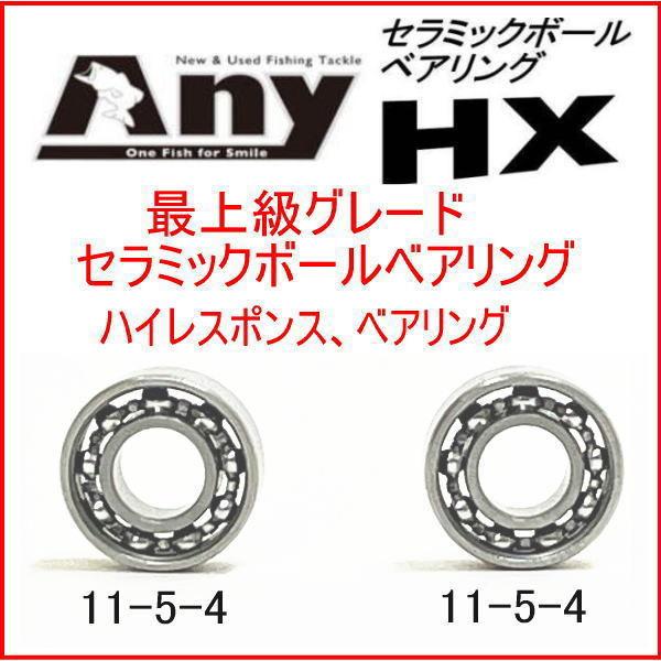 アブガルシア ABU 2500C Chrome     用スプールベアリング(11-5-4&amp;11-5...