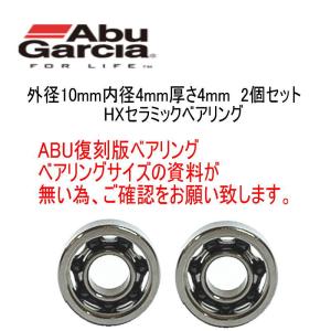 アブガルシア ABu 6500CS PRO ROCKET 用 復刻モデルスプールベアリング(10-4-4&10-4-4) Any セラミックボールベアリング HX｜any-yhshop