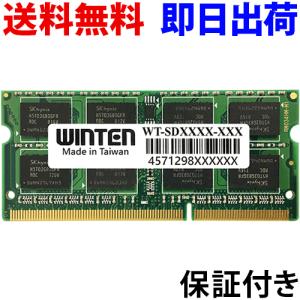 1626 WT-SD1600-8GB ノートパソコン用メモリー/高品質で信頼のチップを搭載。BGAタイプのメモリチップを採用。SODIMM