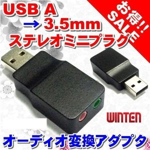 4602 WT-CUME01-BK USB→オーディオ変換アダプタ USB A to 3.5mmステレオミニプラグ（ヘッドホン／マイク）【バルク品】【ネコポス 選択可】