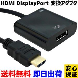 HDMI DisplayPort 変換アダプター【送料無料 即日出荷 安心保証】WT-CHD02-BK 3840x2160 4K 対応 アダプタ 変換 モニター ディスプレイ 映像ケーブル 5012