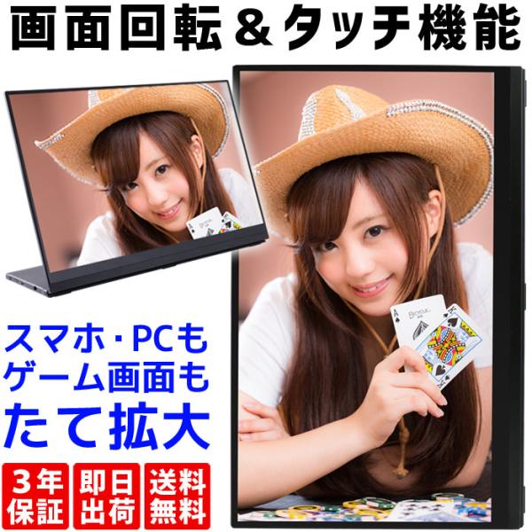 モバイルモニター ゲーミング モニター タッチ Gセンサー ディスプレイ 高画質 フルHD 15.6...