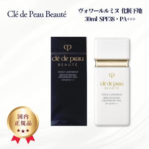 クレドポーボーテ ヴォワールルミヌ 30ml 国内正規品 SPF38・PA+++ 美白 化粧下地｜HALL OF BEAUTY