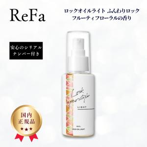 リファ ロックオイルライト 100ml 正規品 ...の商品画像