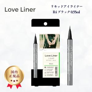 ラブライナー リキッドアイライナー ブラック 0.55ml R4 love liner liquid エムエスエイチ msh｜HALL OF BEAUTY