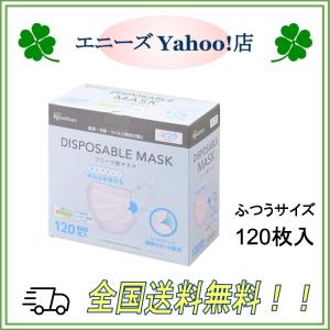 マスク 不織布 アイリスオーヤマ 120枚 ディスポーザブル プリーツ型マスク 不織布マスク ふつうサイズ 20PN-120PM｜anyeeds