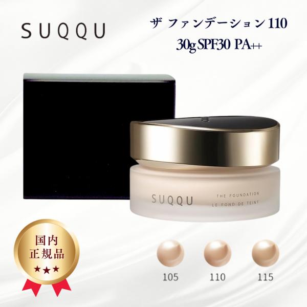 SUQQU ザ 110 30g 国内正規品 クリーム エマルジョン SPF30 PA++ スック フ...