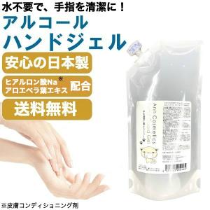 アルコールハンドジェル 日本製 400ml 詰め替え用 トラベル アロエベラ葉エキス ヒアルロン酸Na配合